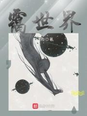 霭世
