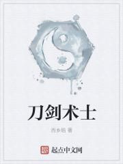 刀剑术士