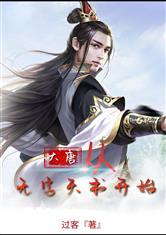 大唐:从无字天书开始
