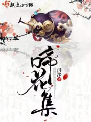 啼花集