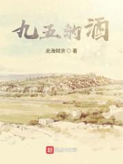 九五的酒