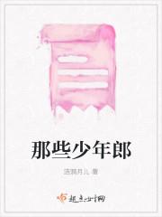 那些少年郎