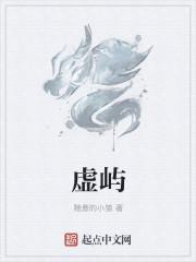 虚屿