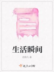 生活瞬间