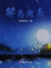 解惑酒斋