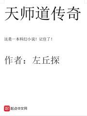 天师道传奇