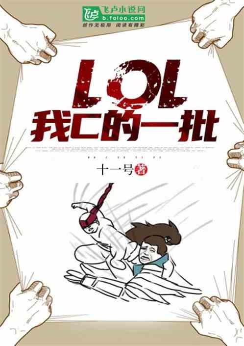 Moba:我C的一批!