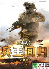 陆战:兵王回归
