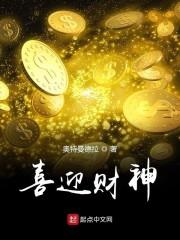 喜迎财神
