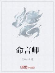 命言师