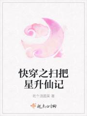快穿之扫把星升仙记