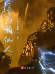 吾为谪仙人