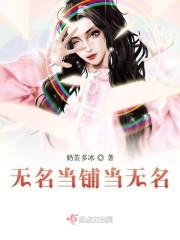 无名当铺当无名