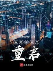 吞噬星空之重启