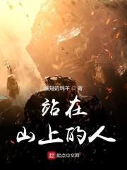 山顶上