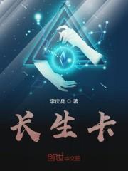 长生卡