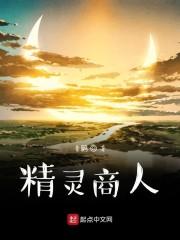 精灵商人