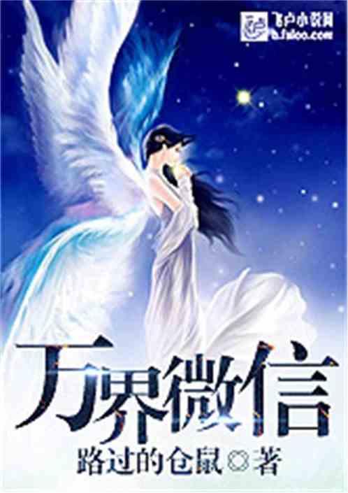 死神之万界微信