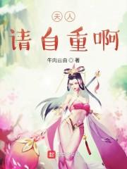 夫人请自重啊