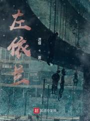 左依兰