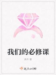 我们的必修课