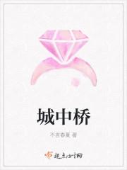 城中桥