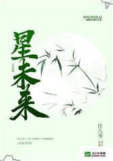 星未来