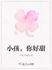 小孩,你好甜