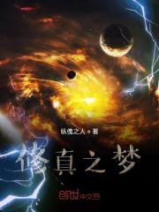 修真无尽界