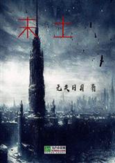 末土
