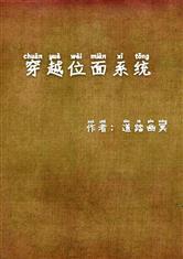 穿越位面系统