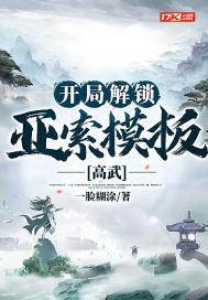 高武:开局解锁亚索模板