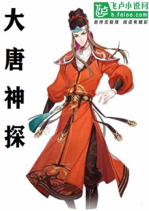 大唐探案:开局掀了李二棺材板