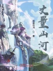 丈量山河
