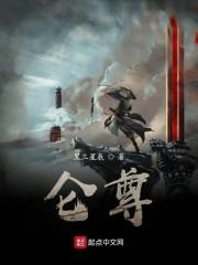 仑尊