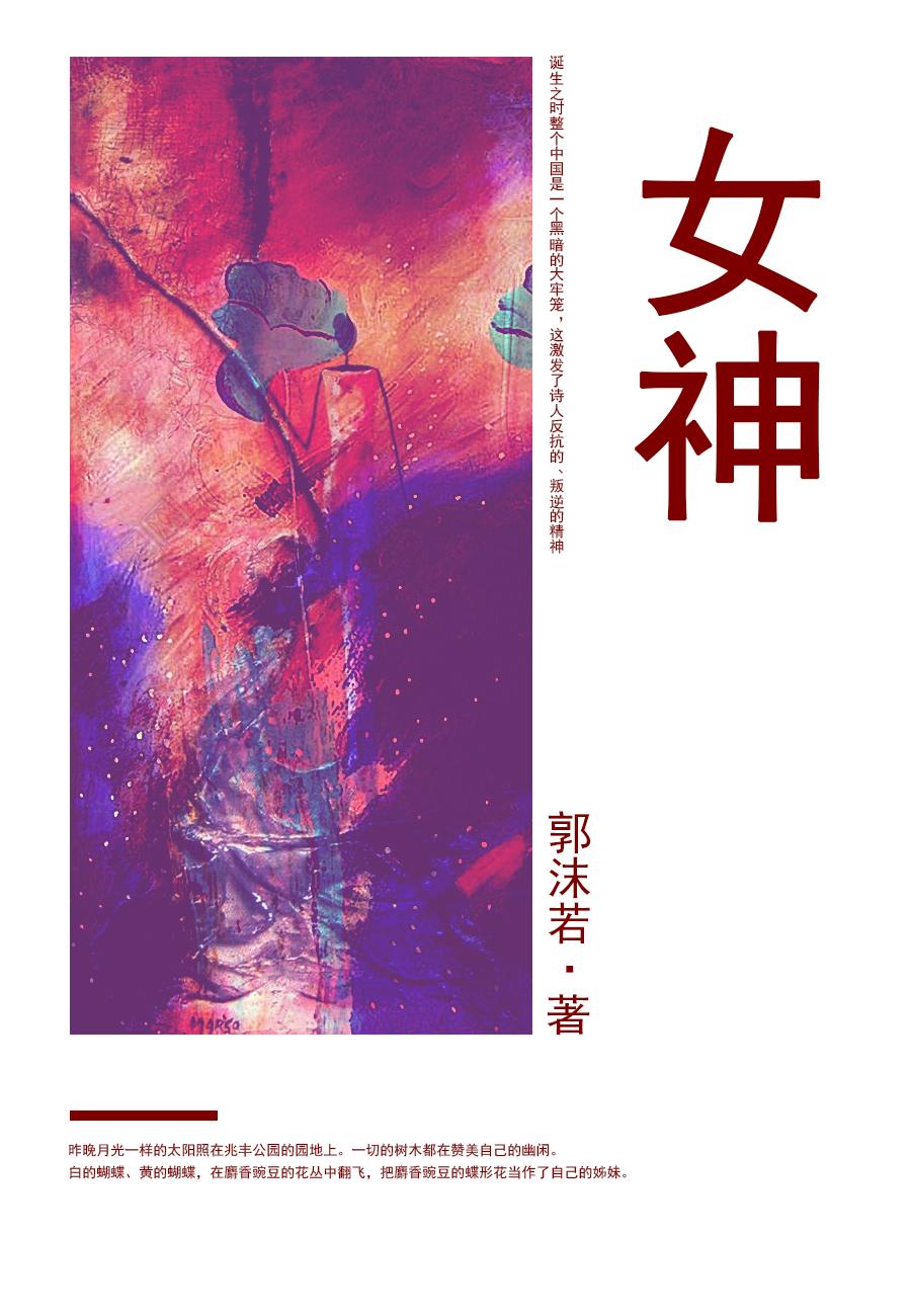 女神.