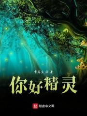 你好精灵