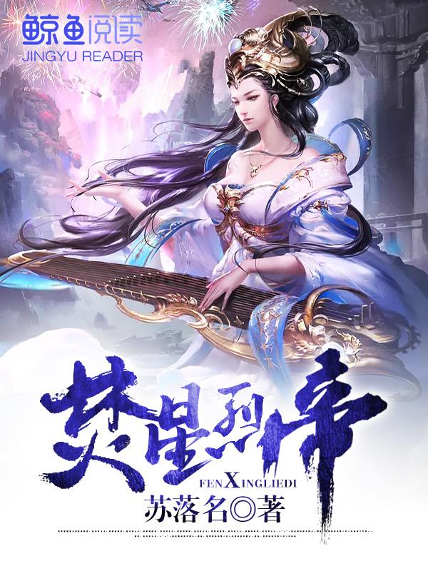 焚星烈帝