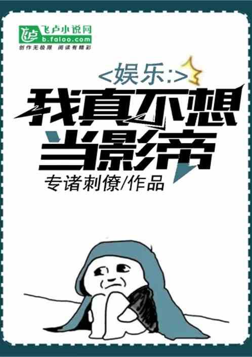 娱乐:我真不想当影帝