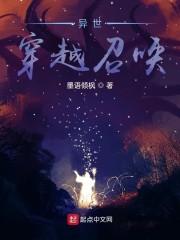 异世穿越召唤