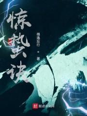 惊蛰诀