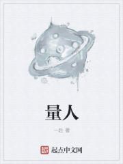 量人