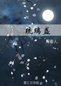 琉璃盏