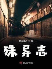 殊异志