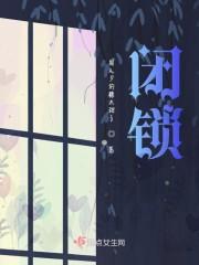 闭锁