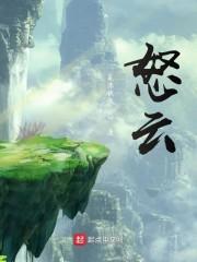怒云