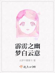 霹雳之幽梦白云意