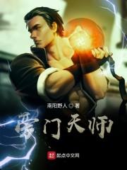 旁门天师