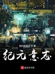 纪元意志