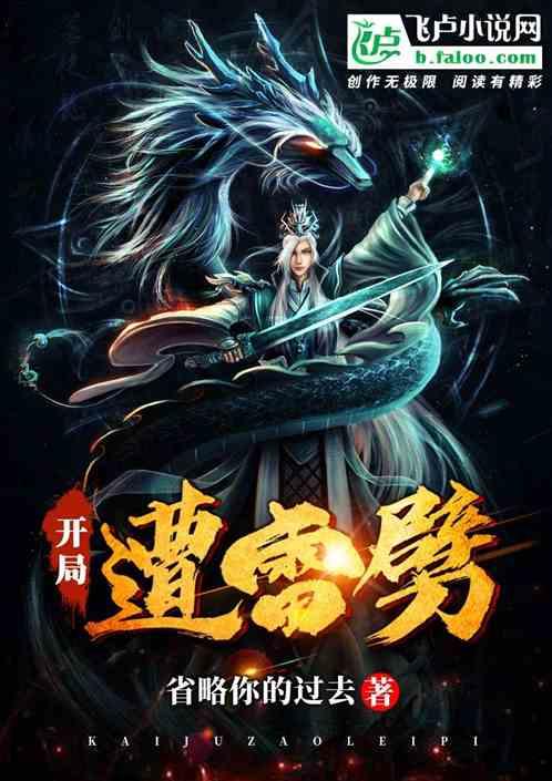 玄幻:开局遭雷劈